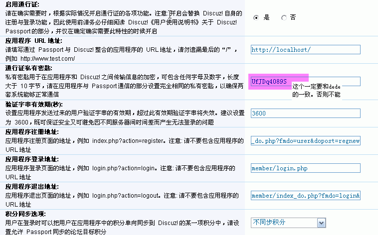 利用discuz自带通行证整合dedecms的方法以及文件下载