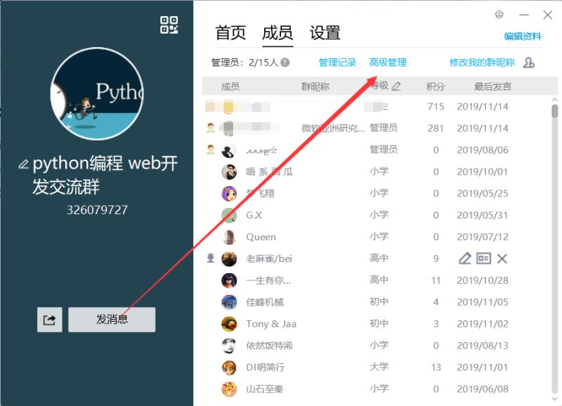 Python获取统计自己的qq群成员信息的方法