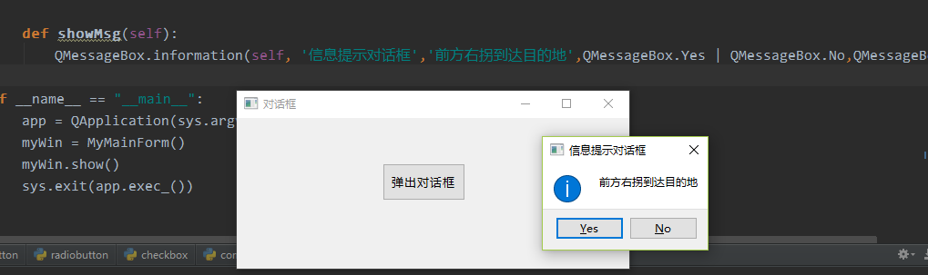 PyQt5基本控件使用之消息弹出、用户输入、文件对话框的使用方法