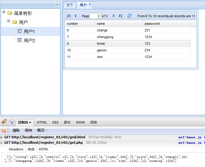 Ext.data.PagingMemoryProxy分页一次性读取数据的实现代码