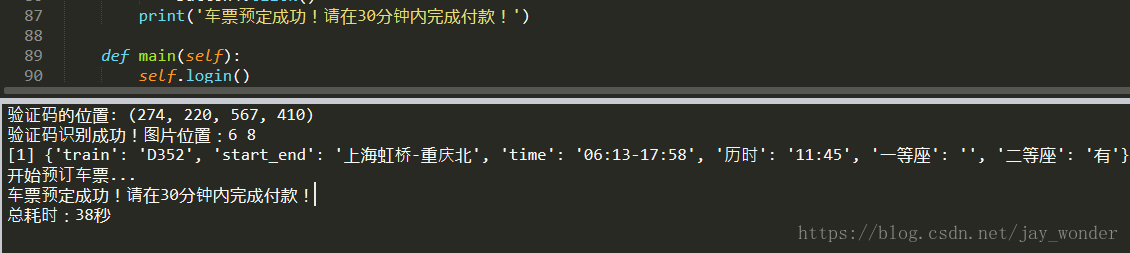 Python + selenium + requests实现12306全自动抢票及验证码破解加自动点击功能