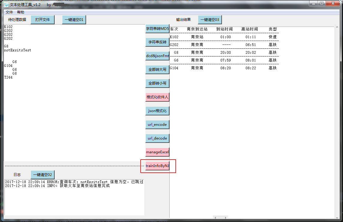 python 3.6 tkinter+urllib+json实现火车车次信息查询功能