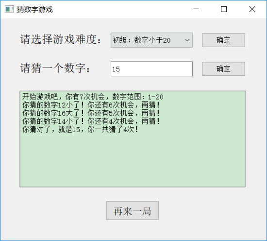 基于python3 pyQt5 QtDesignner实现窗口化猜数字游戏功能