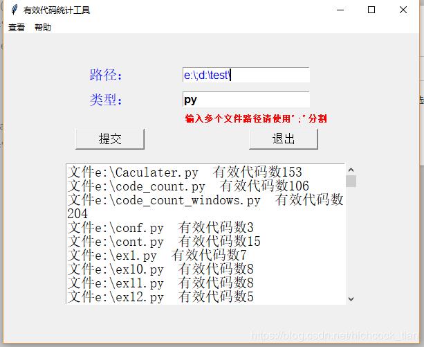 python tkinter图形界面代码统计工具