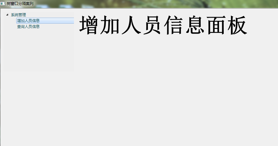 python 中pyqt5 树节点点击实现多窗口切换问题