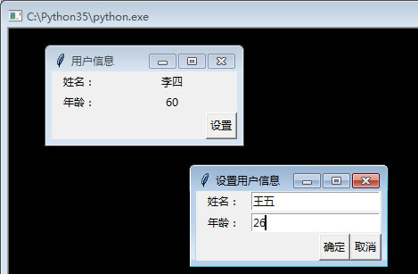 Python tkinter模块弹出窗口及传值回到主窗口操作详解