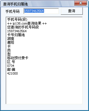 Python手机号码归属地查询代码