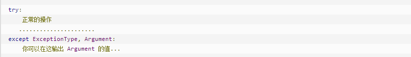 Python 异常处理Ⅳ过程图解