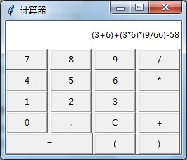 Python只用40行代码编写的计算器实例