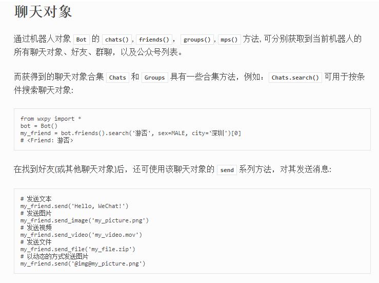 python自动发微信监控报警