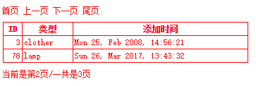 PHP ADODB实现分页功能简单示例