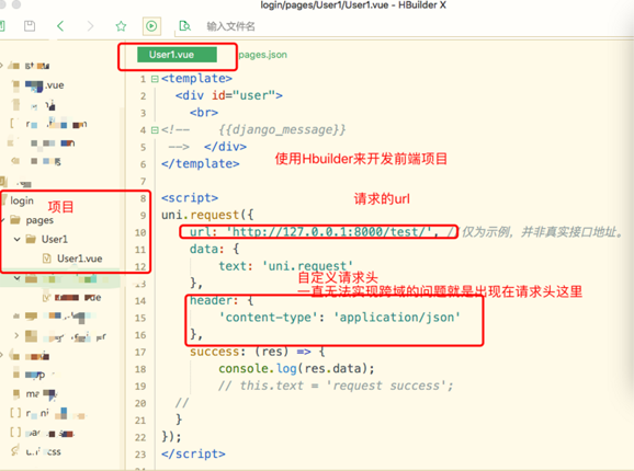 Django+uni-app实现数据通信中的请求跨域的示例代码