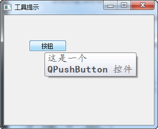 PyQt5每天必学之工具提示功能