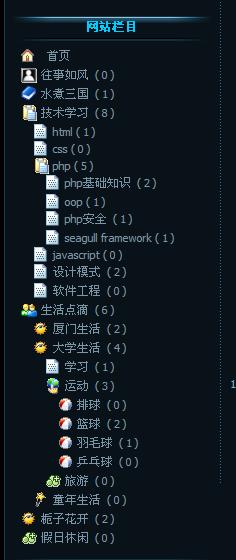 php创建无限级树型菜单