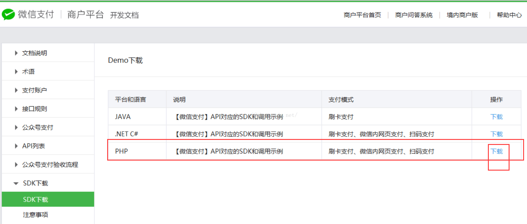 微信公众平台开发教程③ PHP实现微信公众号支付功能图文详解