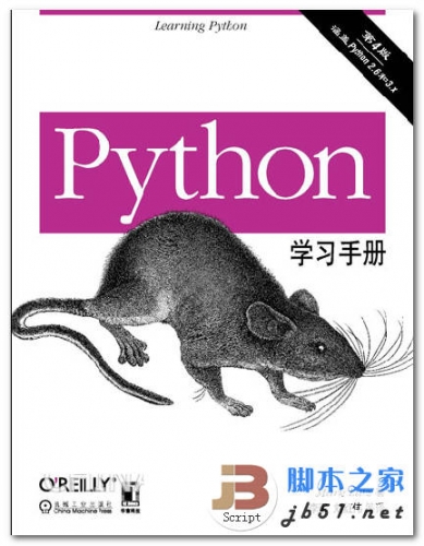 《Python学习手册》学习总结