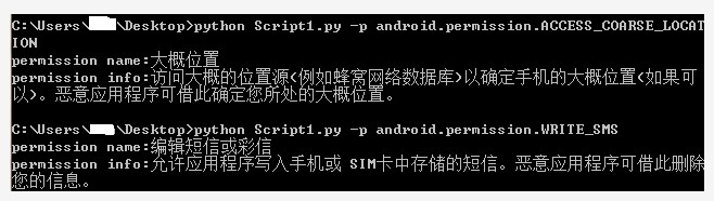 python读取Android permission文件