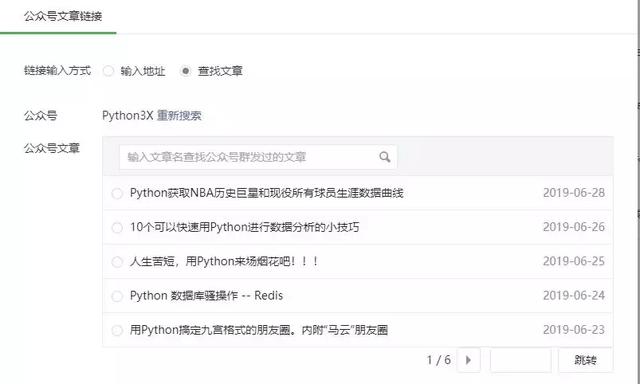 如何通过50行Python代码获取公众号全部文章