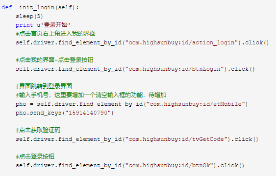 Python PO设计模式的具体使用