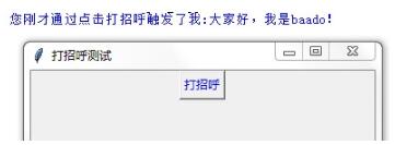 Python的Tkinter点击按钮触发事件的例子