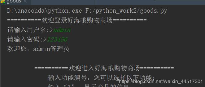 python实现超市商品销售管理系统