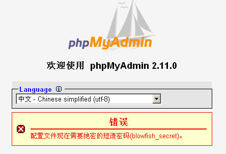 特详细的PHPMYADMIN简明安装教程