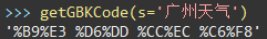 基于python的汉字转GBK码实现代码