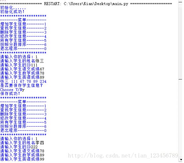 Python实现学生成绩管理系统