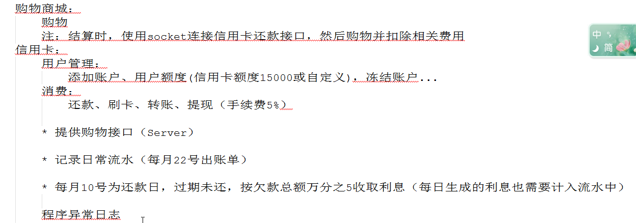 Python实现信用卡系统(支持购物、转账、存取钱)