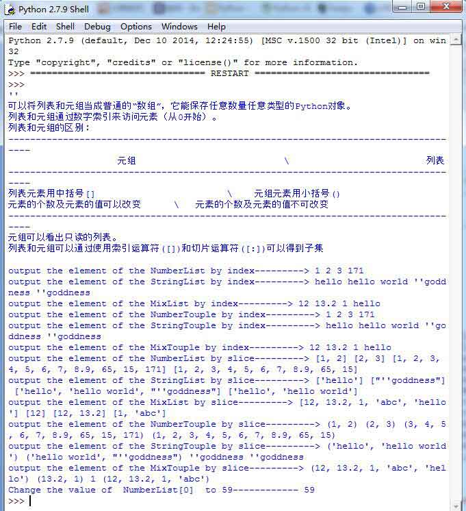 Python列表和元组的定义与使用操作示例