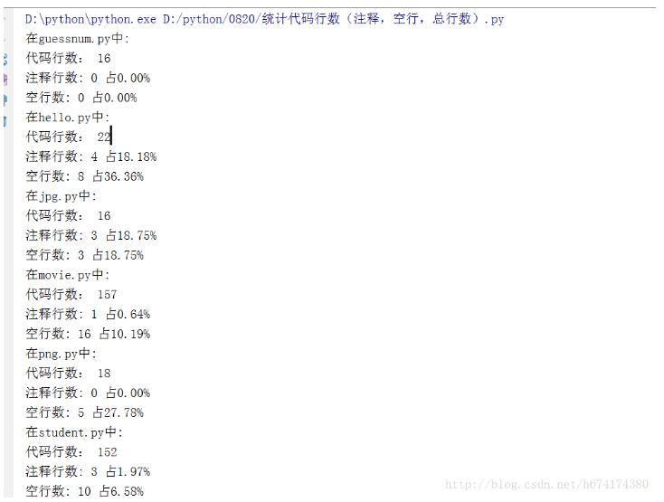 python统计指定目录内文件的代码行数