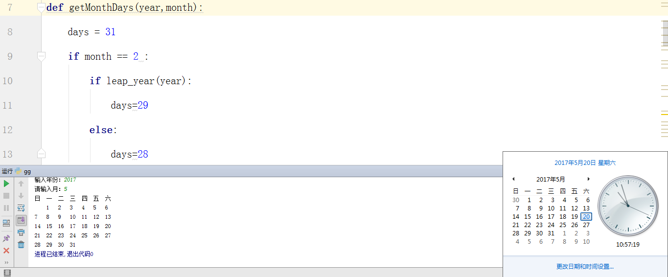 python万年历实现代码 含运行结果