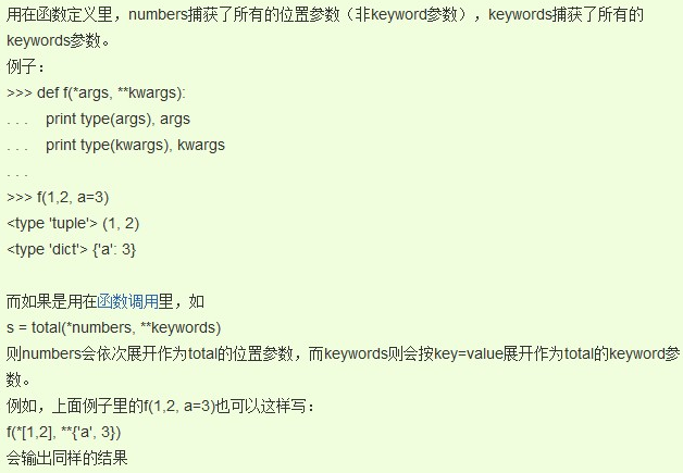 python函数参数*args**kwargs用法实例