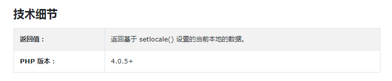 PHP中localeconv()函数的用法