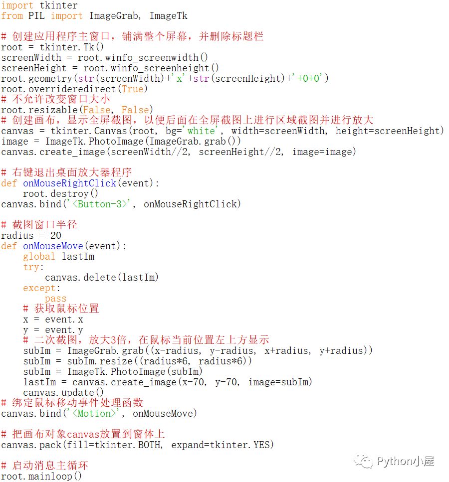 python+tkinter编写电脑桌面放大镜程序实例代码