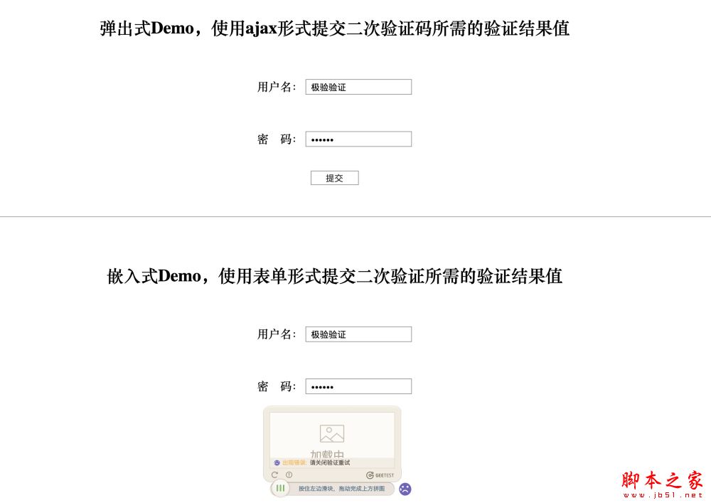 使用python实现滑动验证码功能