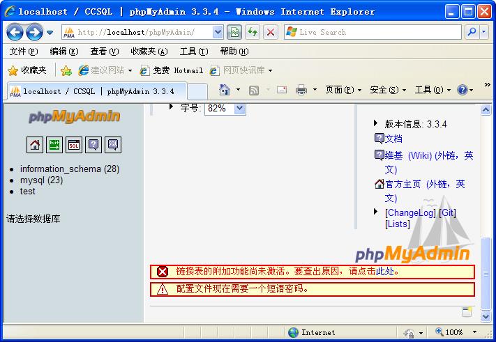 phpMyAdmin 链接表的附加功能尚未激活的问题