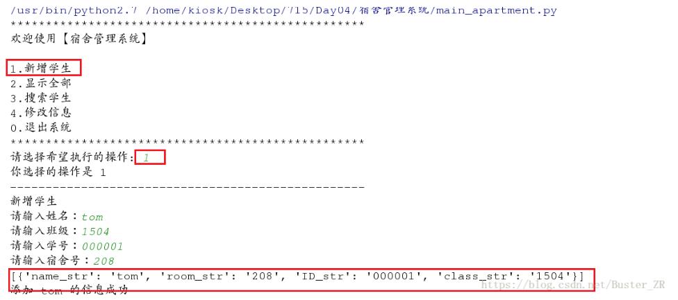 python实现宿舍管理系统