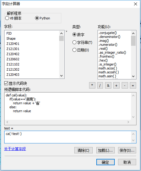 在arcgis使用python脚本进行字段计算时是如何解决中文问题的