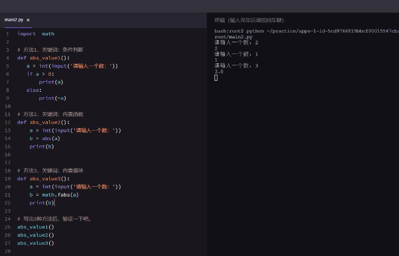 python求绝对值的三种方法小结