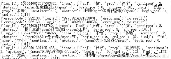 python借助百度云API对评论进行观点抽取