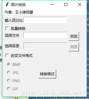 Python3.4 tkinter,PIL图片转换