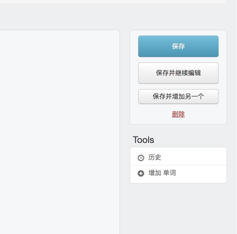 django admin 自定义替换change页面模板的方法