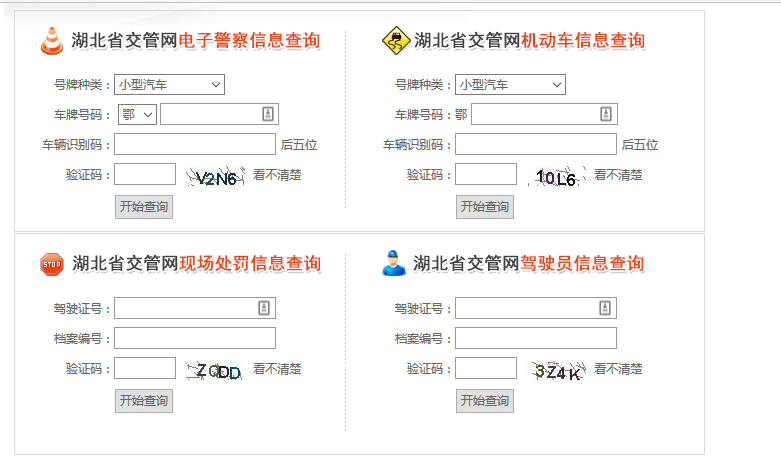 python结合selenium获取XX省交通违章数据的实现思路及代码