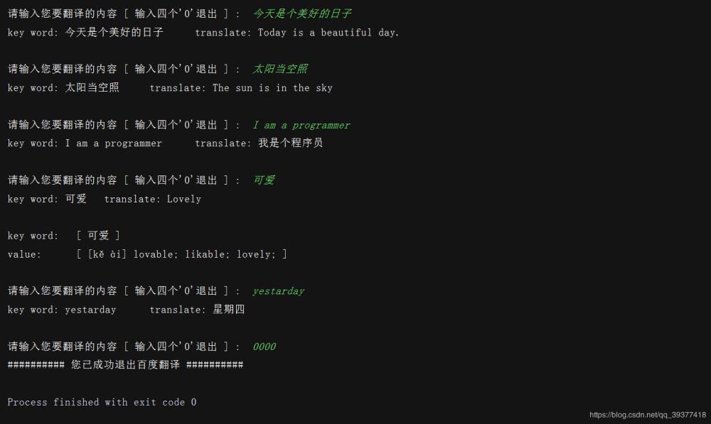 基于python实现百度翻译功能