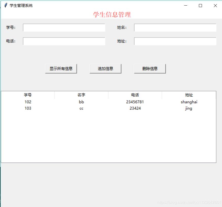 python+tkinter实现学生管理系统