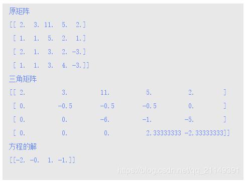 Python 实现顺序高斯消元法示例