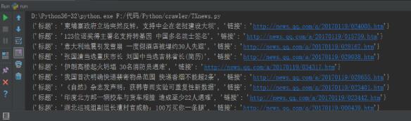Python requests实现腾讯新闻抓取爬虫