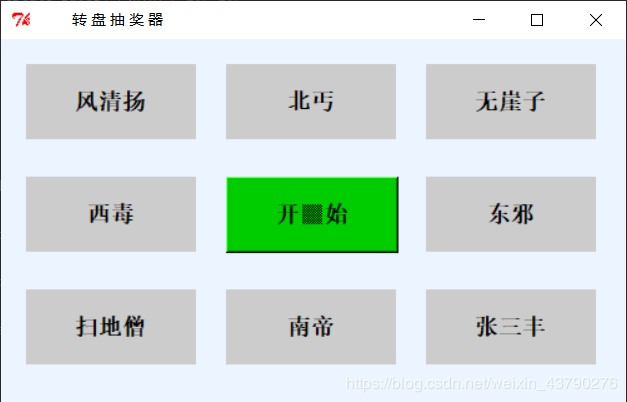 Python使用Tkinter实现转盘抽奖器的步骤详解