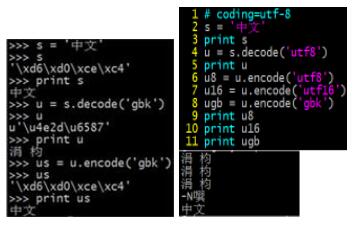 python下含中文字符串正则表达式的编码